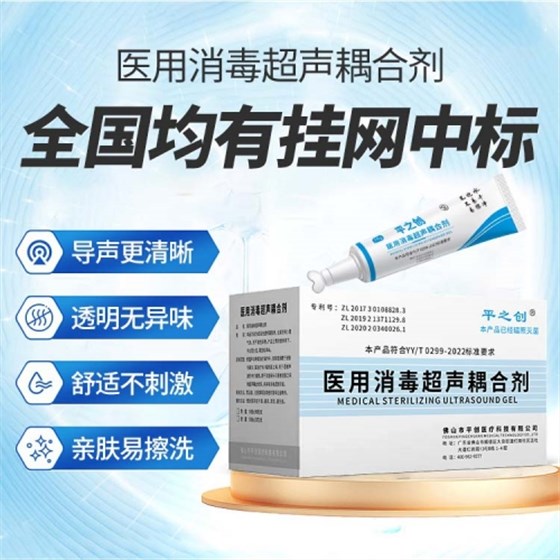 醫(yī)用耦合劑1