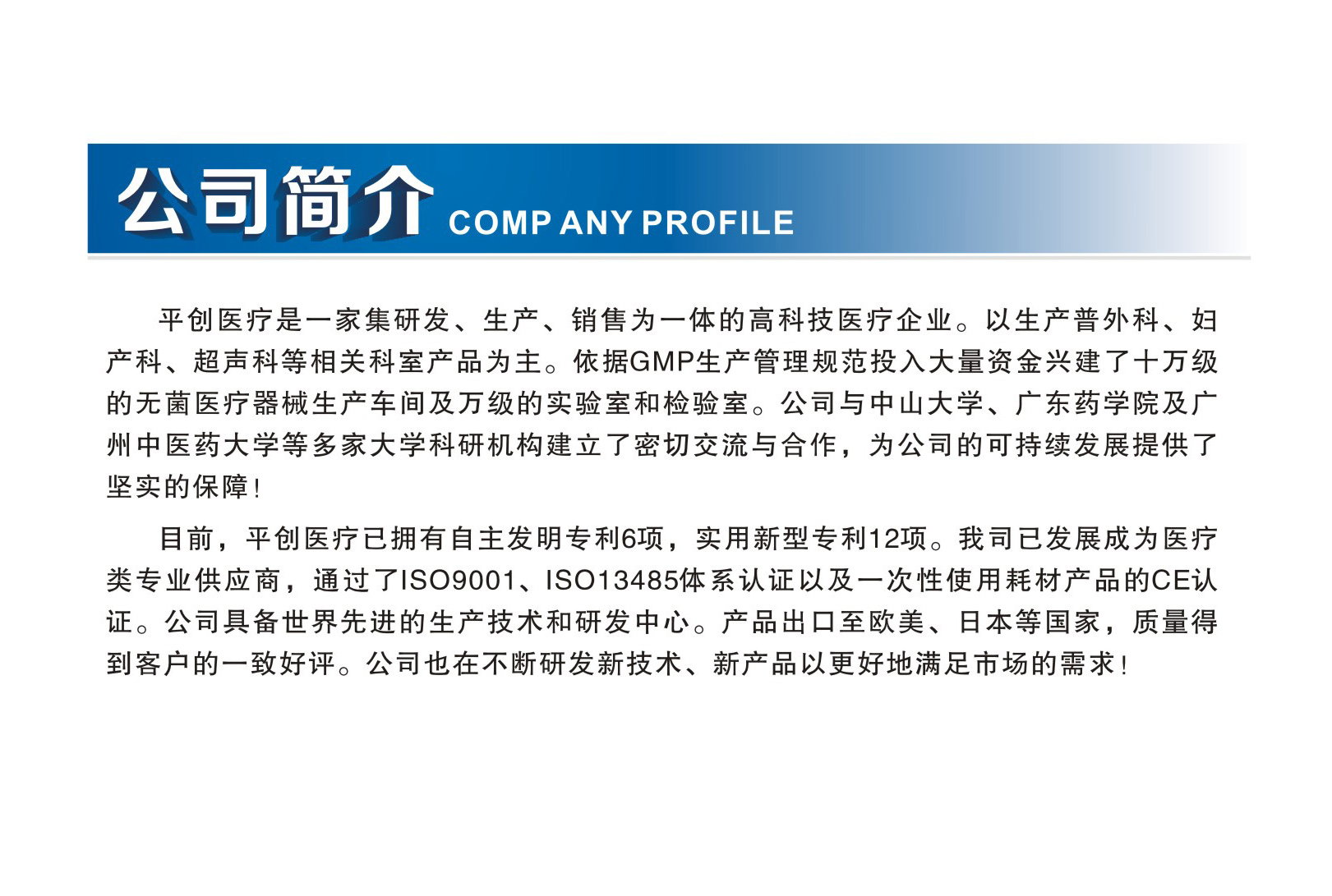 平創(chuàng)醫(yī)療簡介