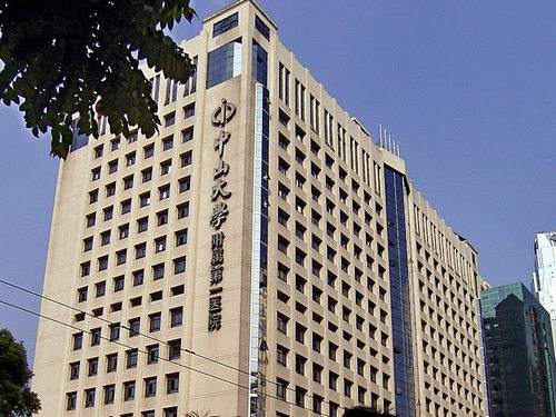 中山大學附屬第一醫(yī)院