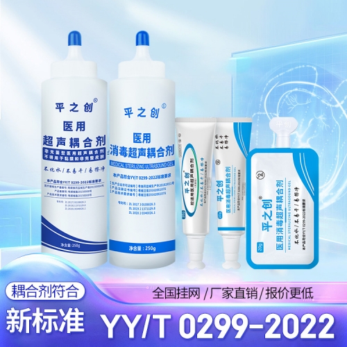 醫(yī)用超聲耦合劑
