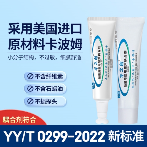 醫(yī)用超聲耦合劑2