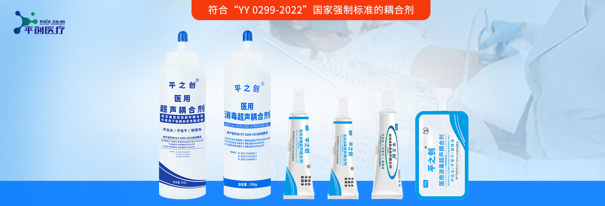 醫(yī)用無(wú)菌耦合劑